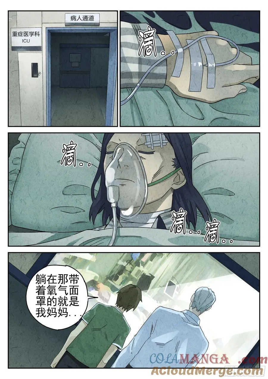 第十四餐 桂花三不沾（一） 第17页