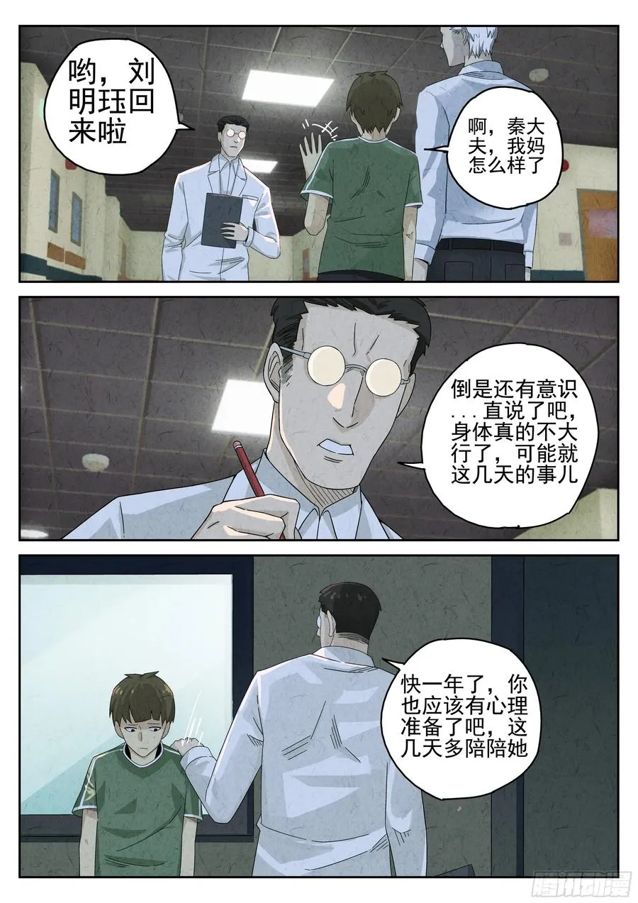 第十四餐 桂花三不沾（一） 第18页