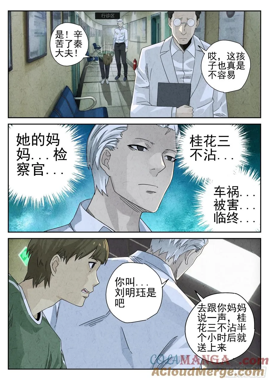 第十四餐 桂花三不沾（一） 第19页