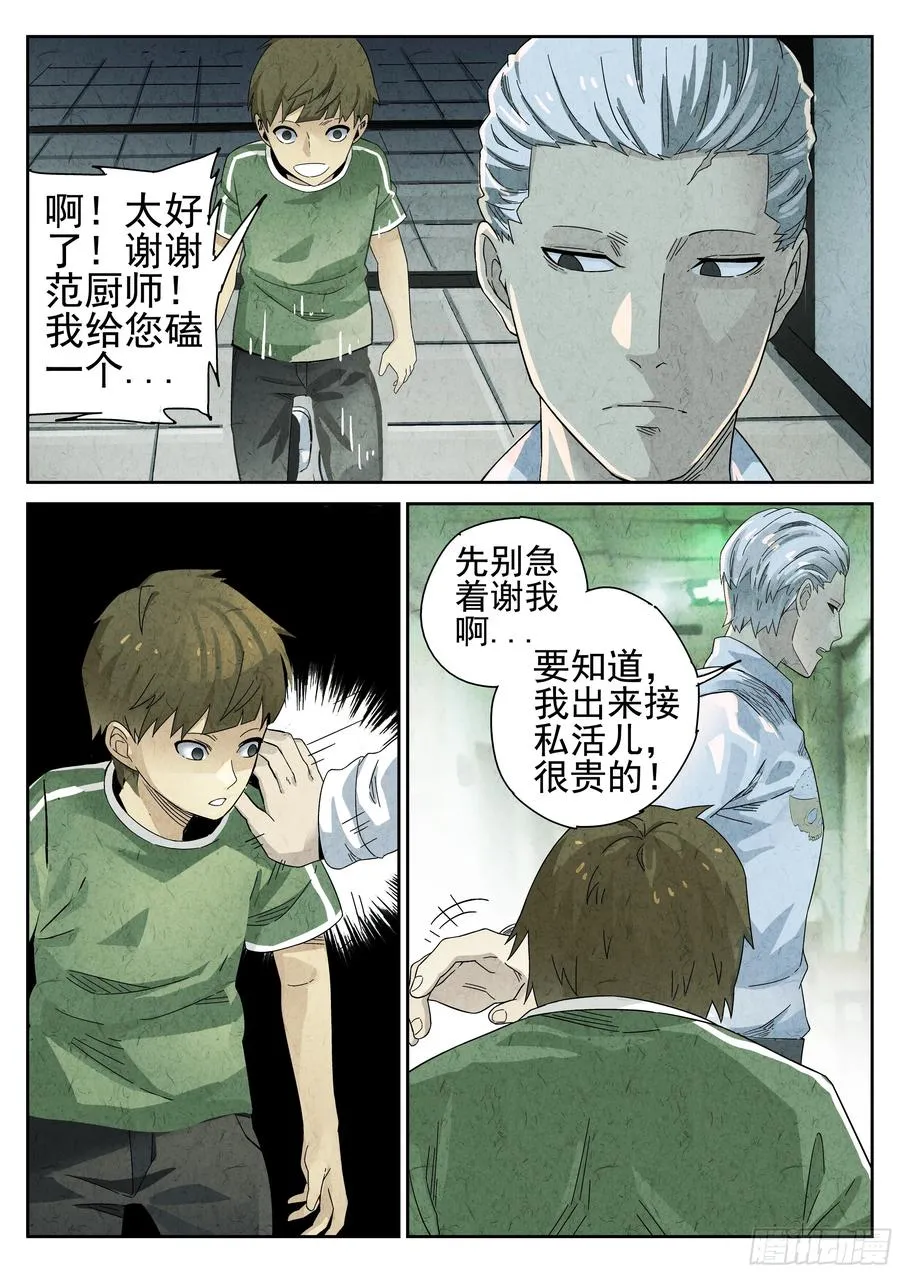 第十四餐 桂花三不沾（一） 第20页