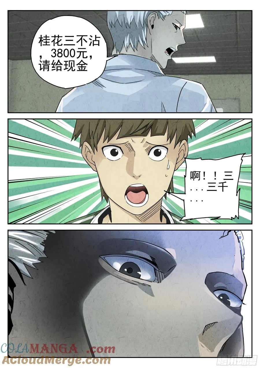 第十四餐 桂花三不沾（一） 第21页