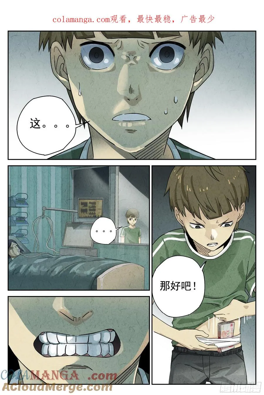 第十四餐 桂花三不沾（二） 第1页