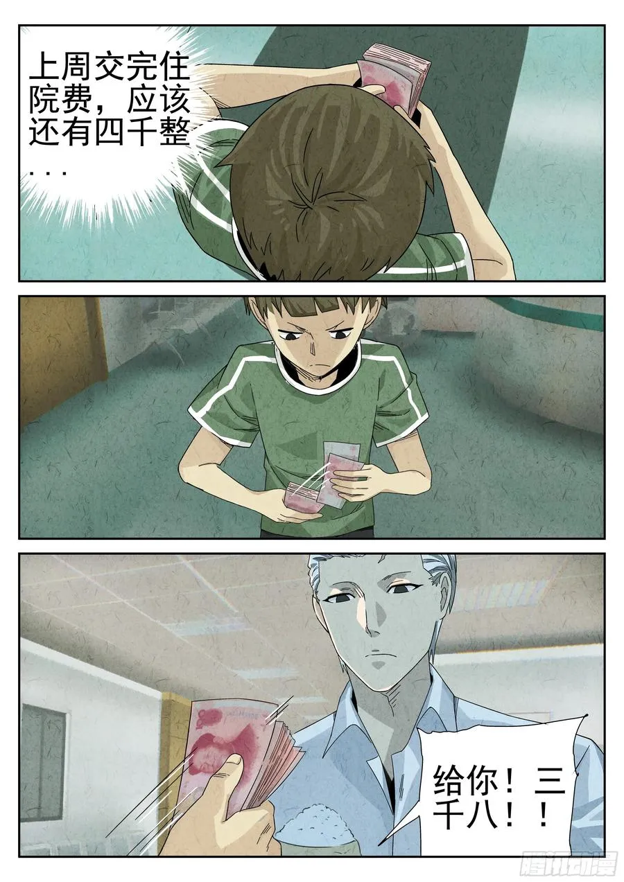 第十四餐 桂花三不沾（二） 第2页