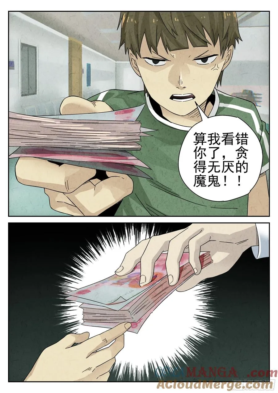 第十四餐 桂花三不沾（二） 第3页