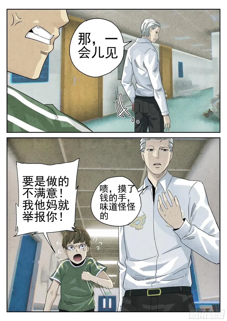 第十四餐 桂花三不沾（二） 第4页