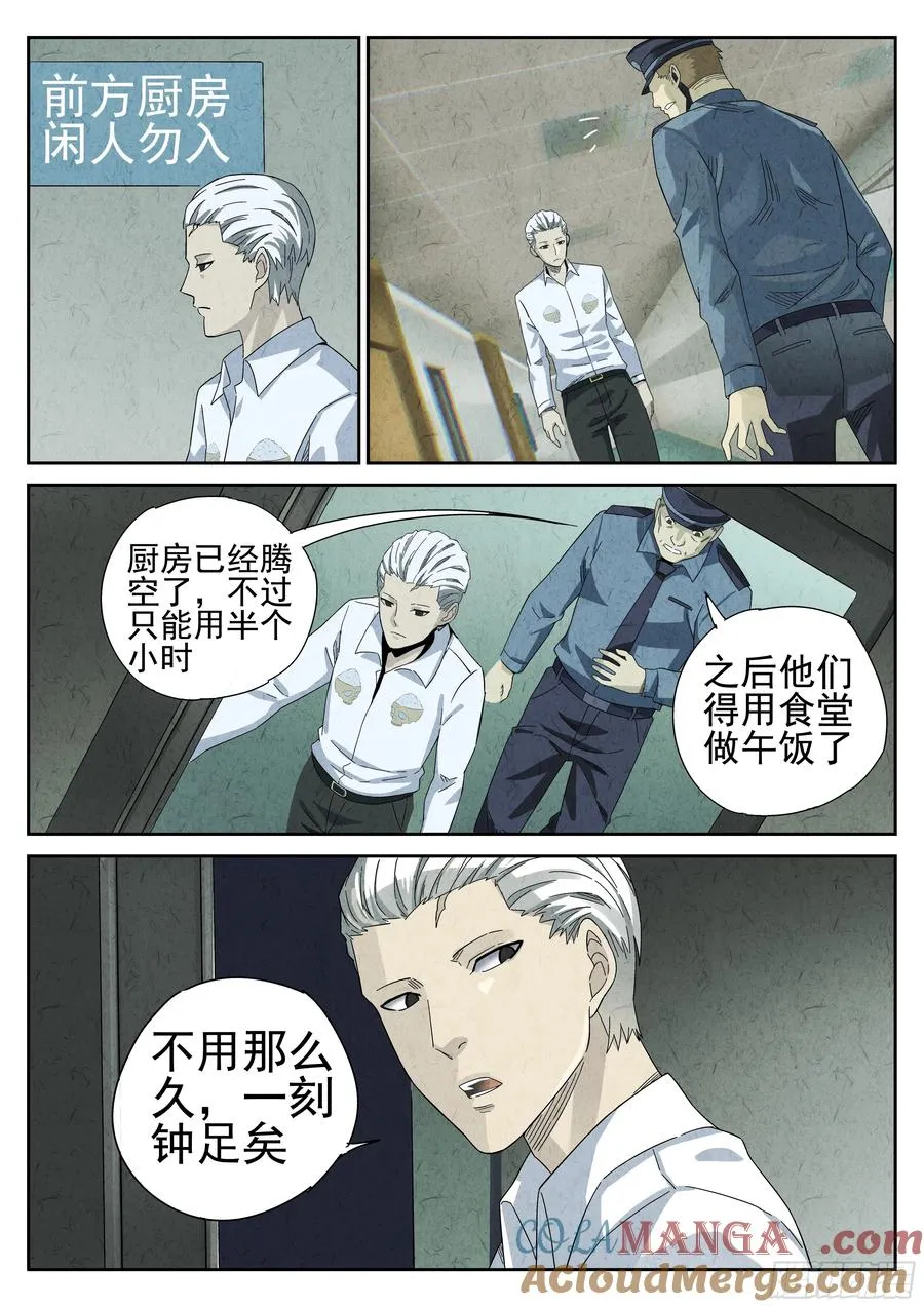 第十四餐 桂花三不沾（二） 第5页