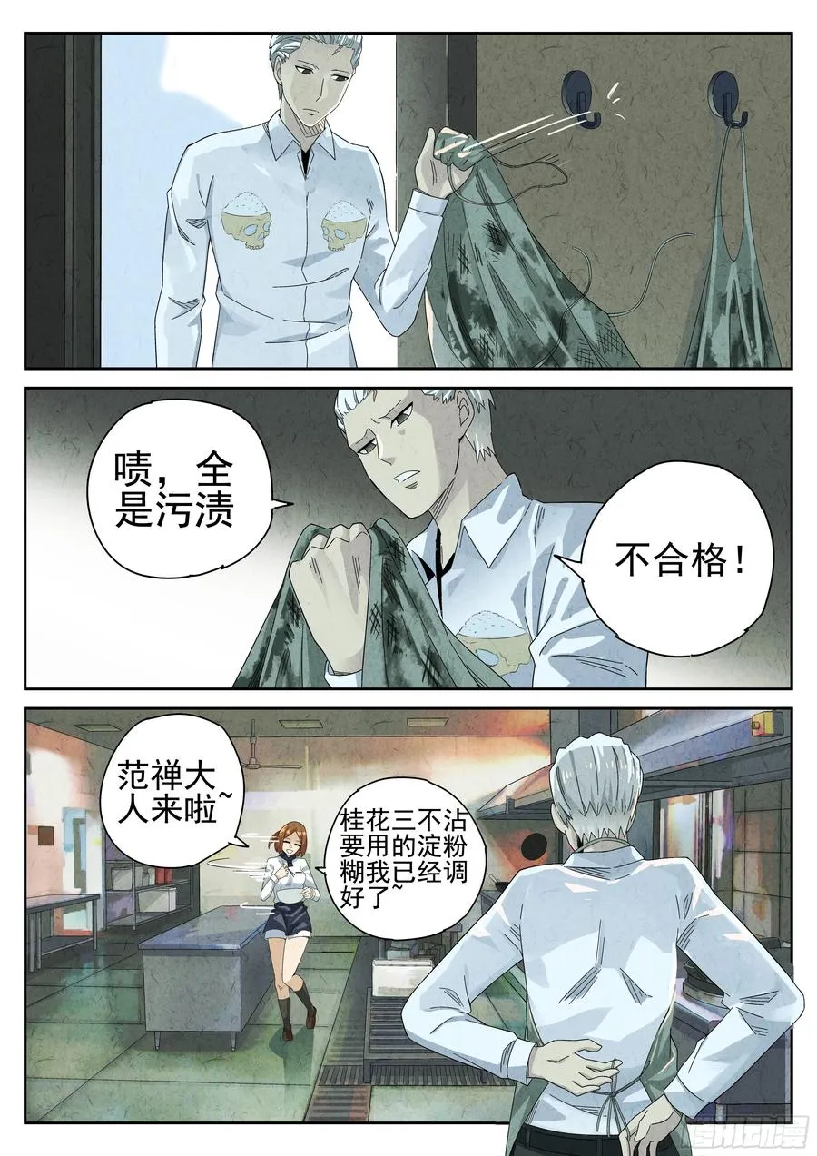 第十四餐 桂花三不沾（二） 第6页