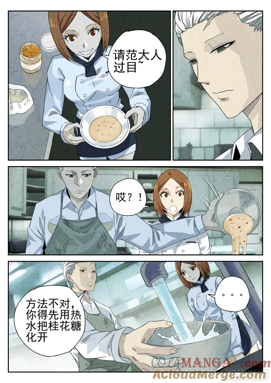 第十四餐 桂花三不沾（二） 第7页
