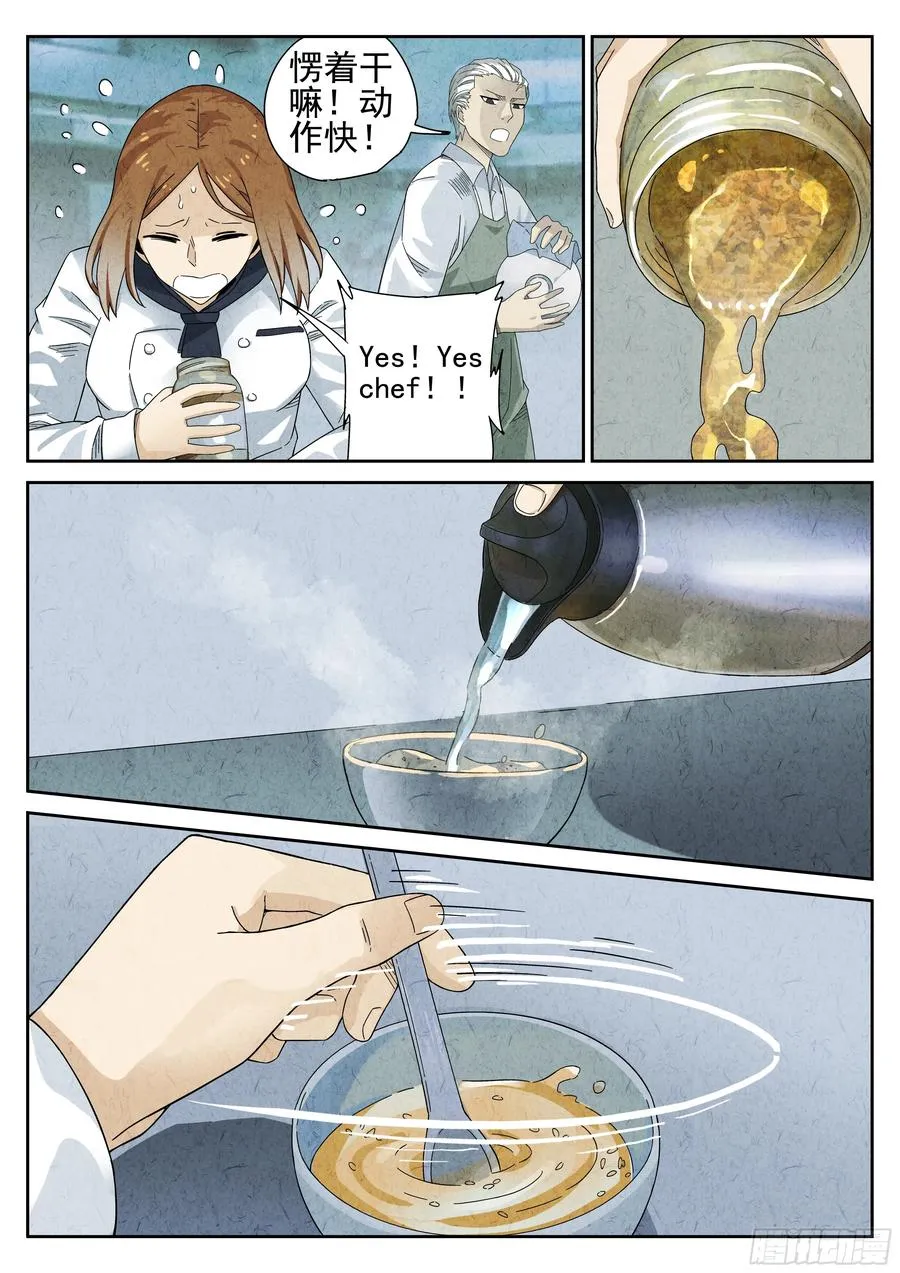 第十四餐 桂花三不沾（二） 第8页
