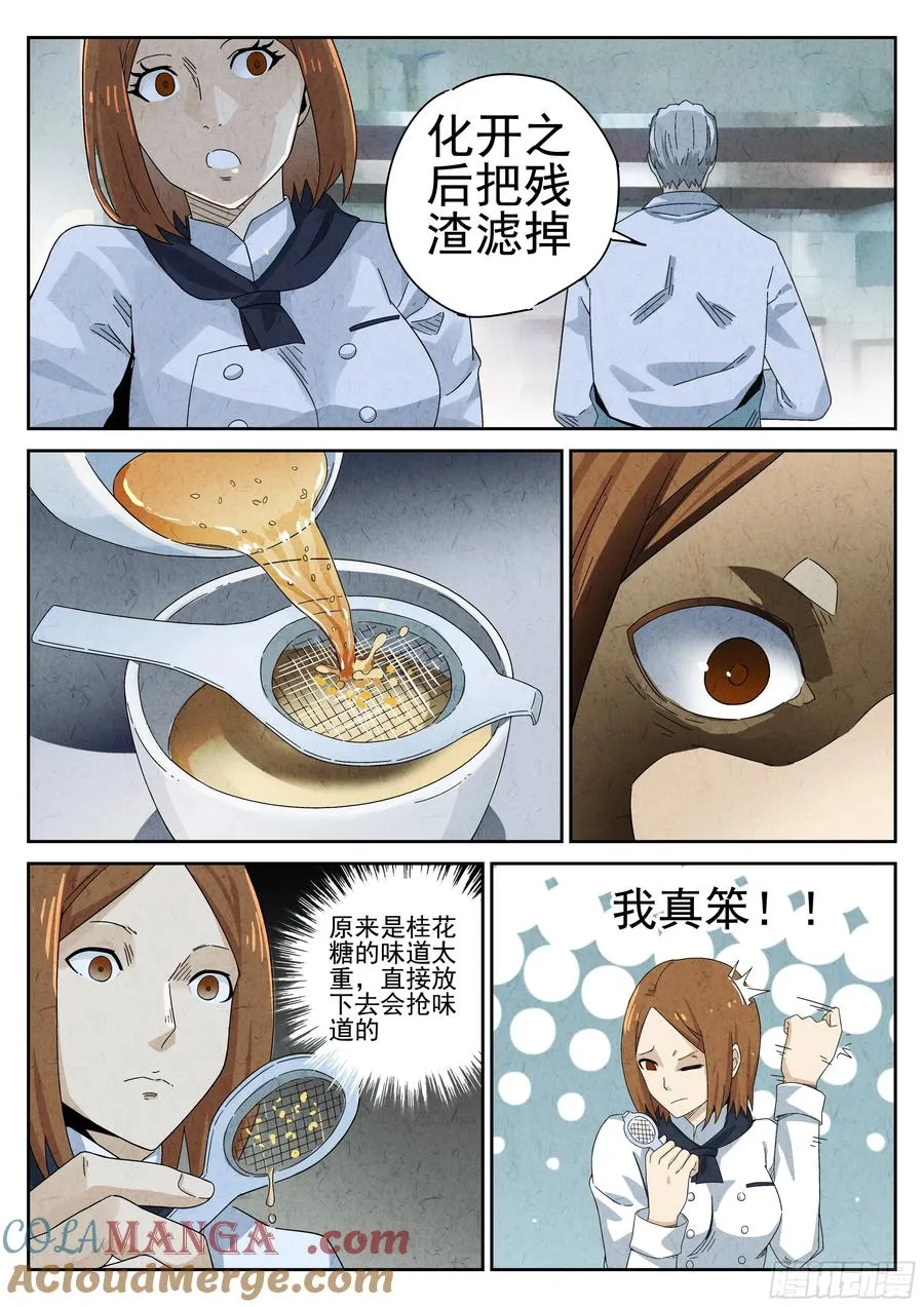 第十四餐 桂花三不沾（二） 第9页