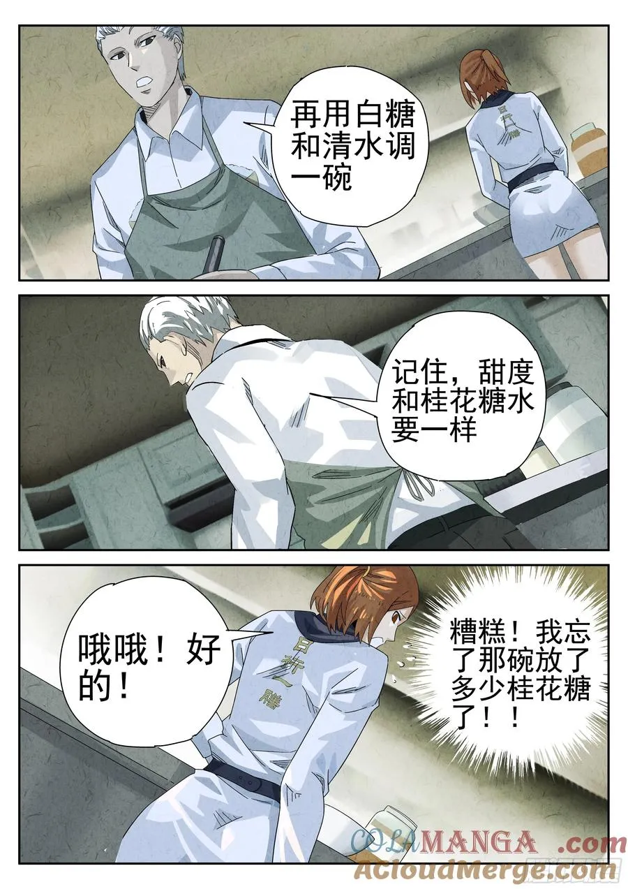 第十四餐 桂花三不沾（二） 第11页