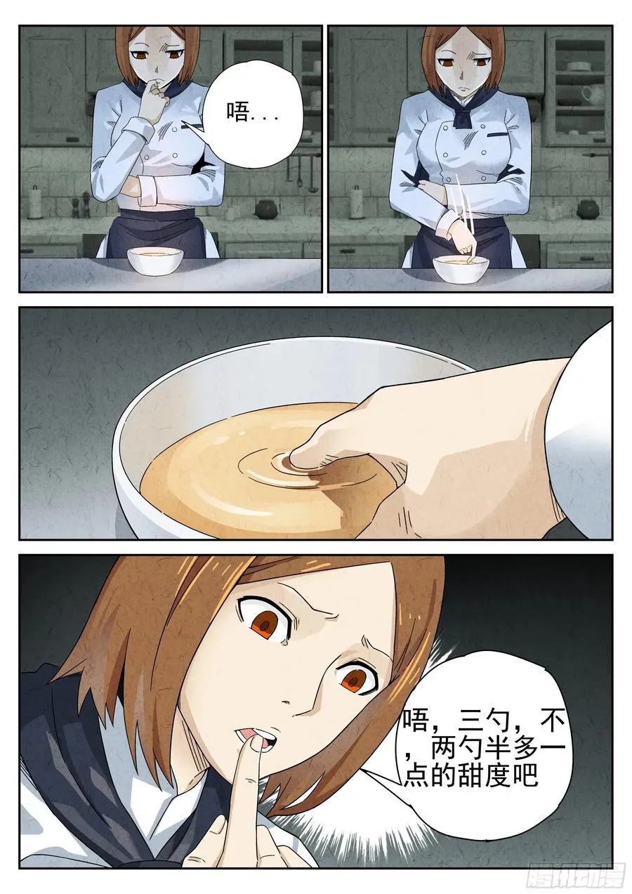 第十四餐 桂花三不沾（二） 第12页
