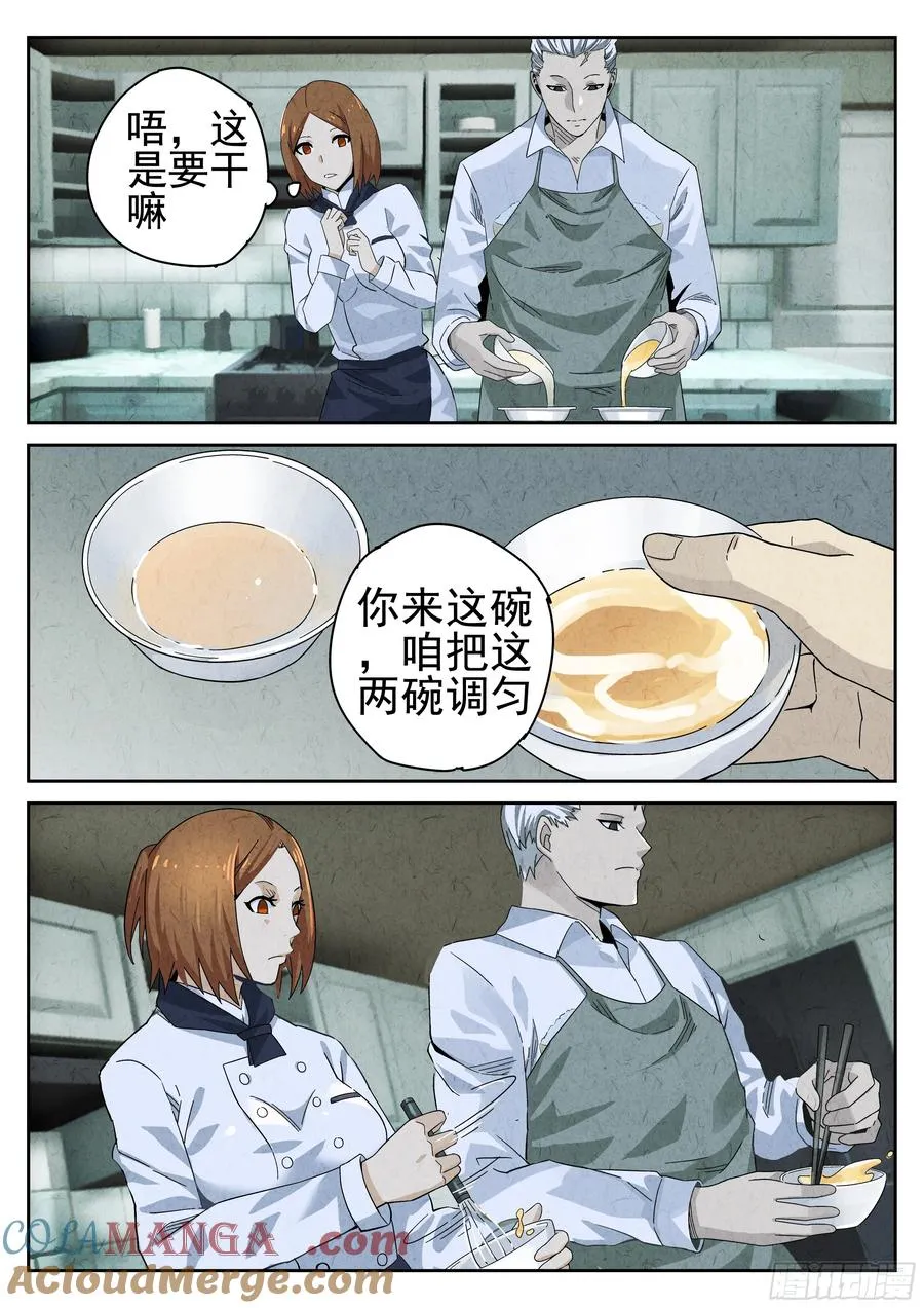 第十四餐 桂花三不沾（二） 第13页