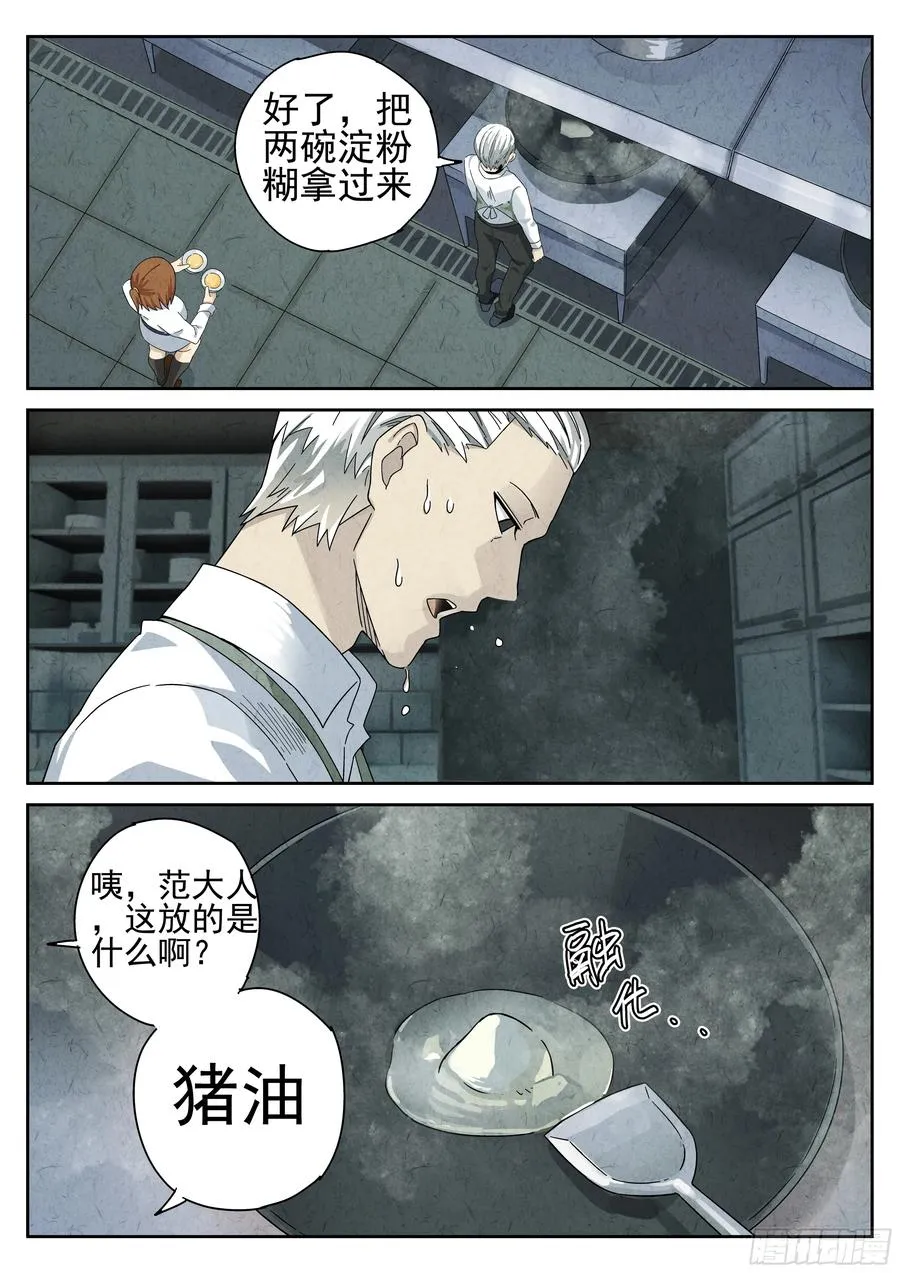 第十四餐 桂花三不沾（二） 第14页