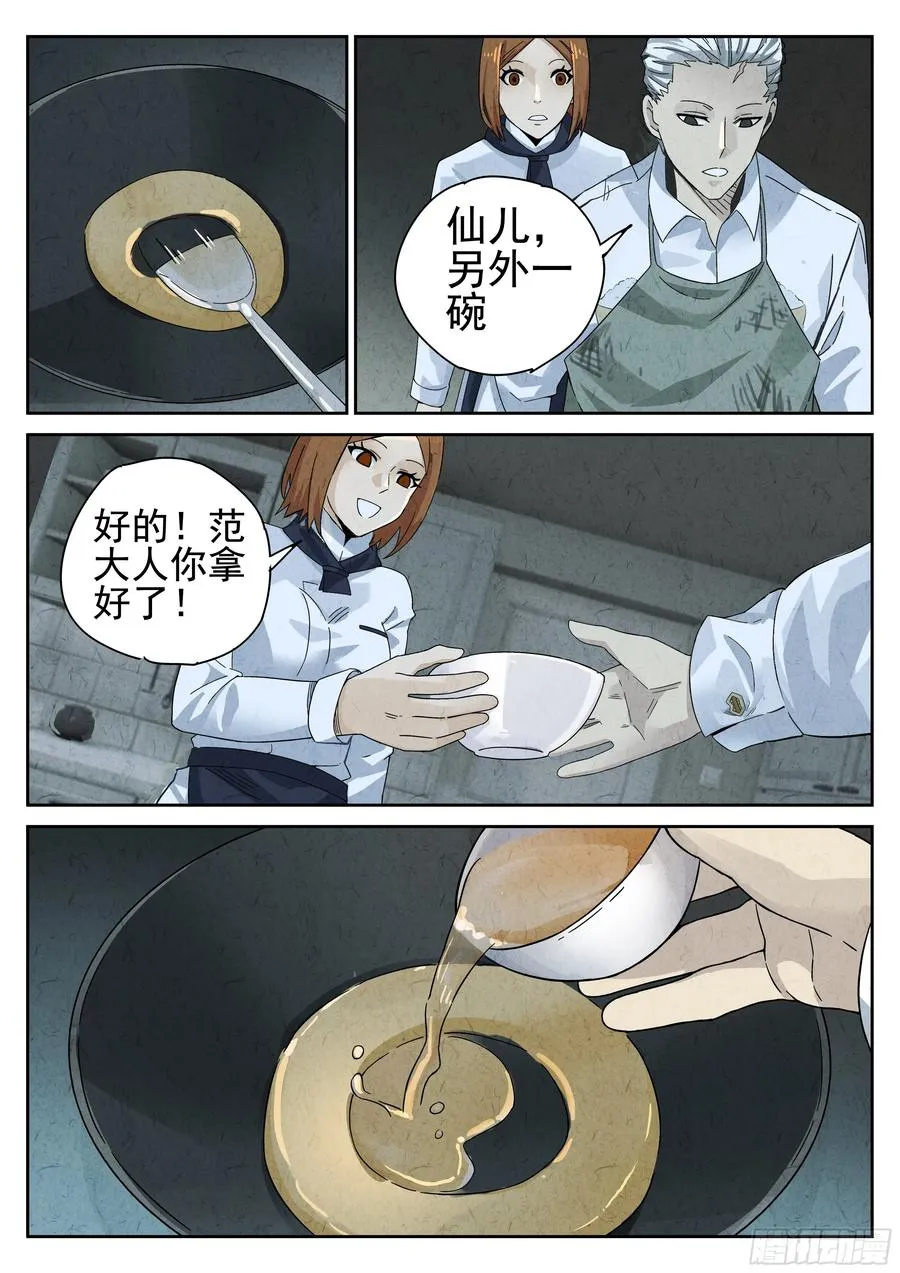 第十四餐 桂花三不沾（二） 第16页