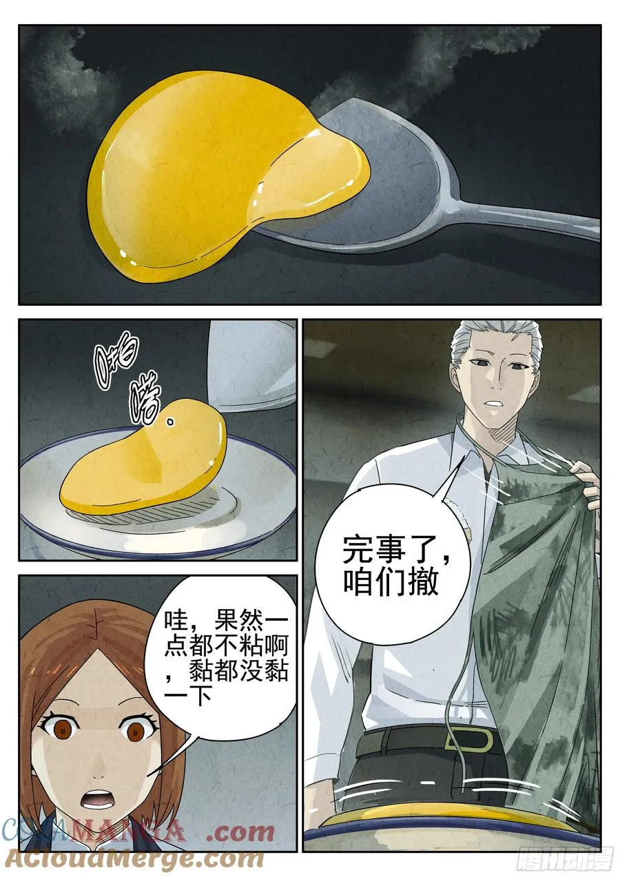 第十四餐 桂花三不沾（二） 第17页