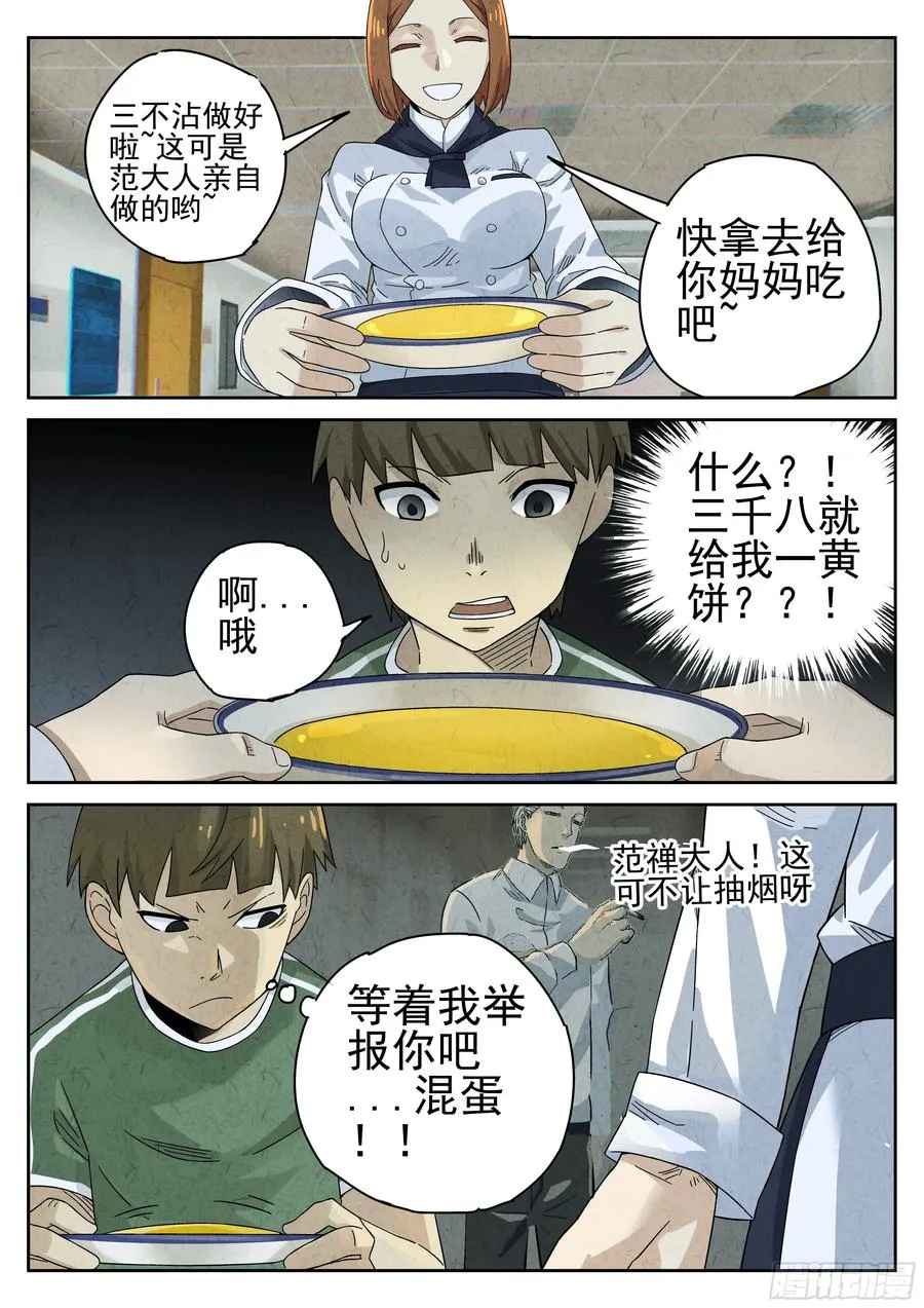 第十四餐 桂花三不沾（二） 第18页