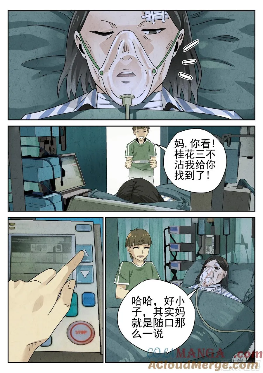 第十四餐 桂花三不沾（二） 第19页