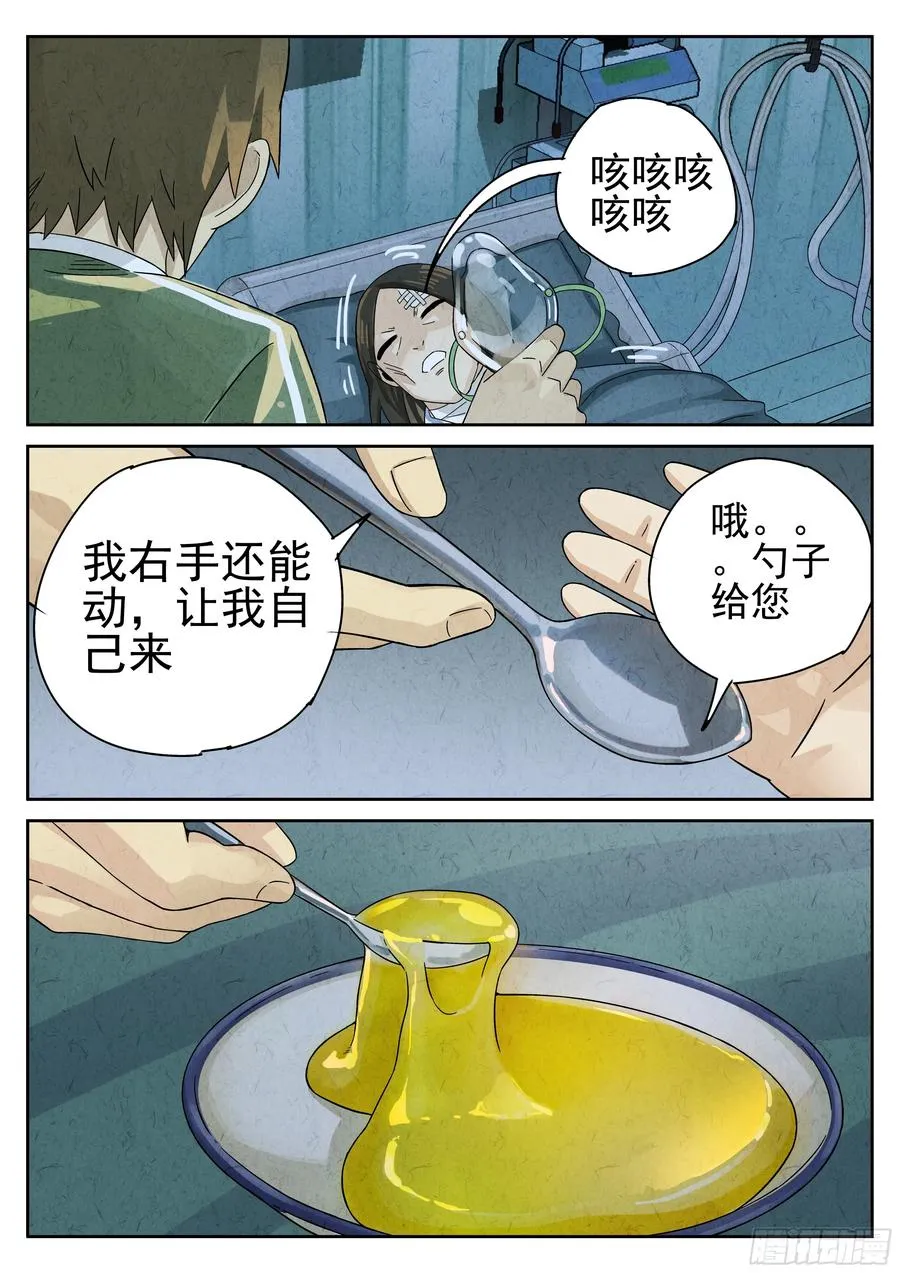 第十四餐 桂花三不沾（二） 第20页