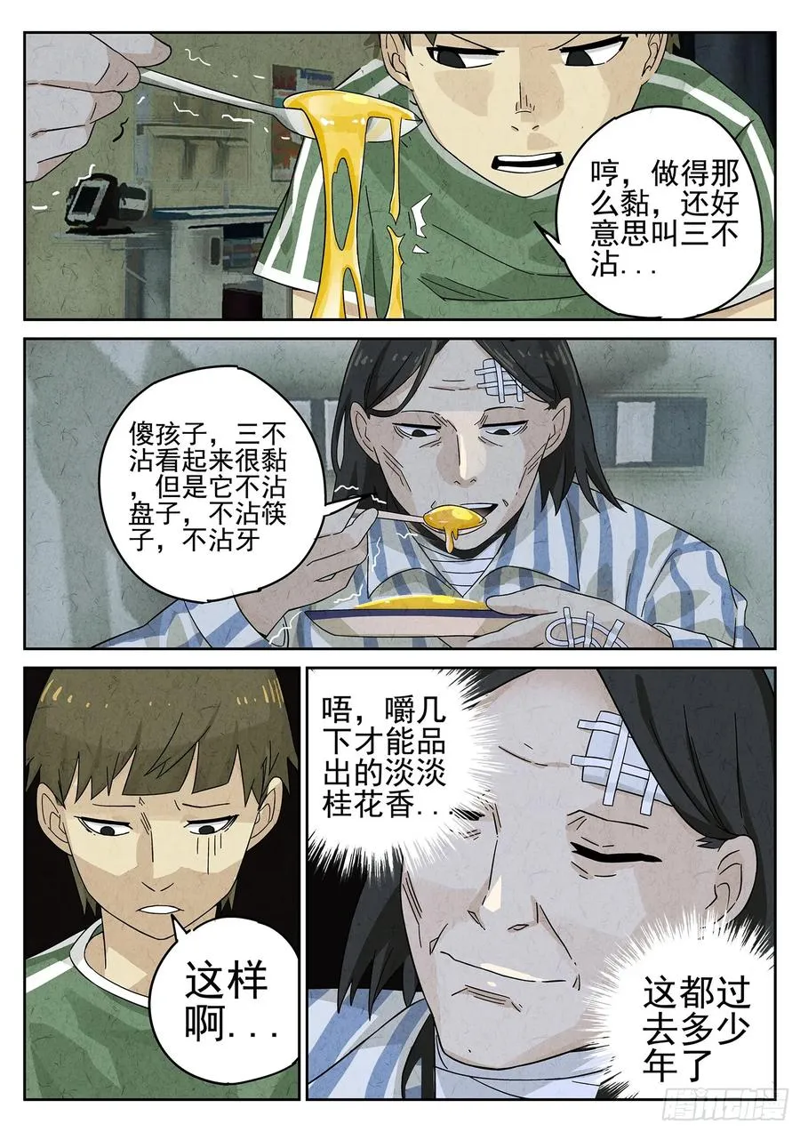 第十四餐 桂花三不沾（三） 第2页