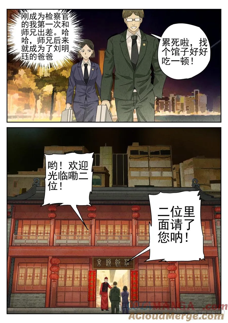 第十四餐 桂花三不沾（三） 第3页