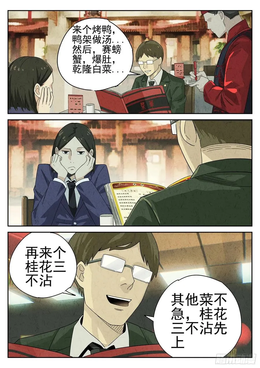 第十四餐 桂花三不沾（三） 第4页