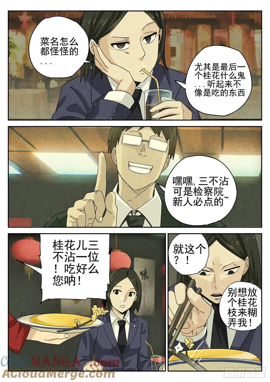 第十四餐 桂花三不沾（三） 第5页