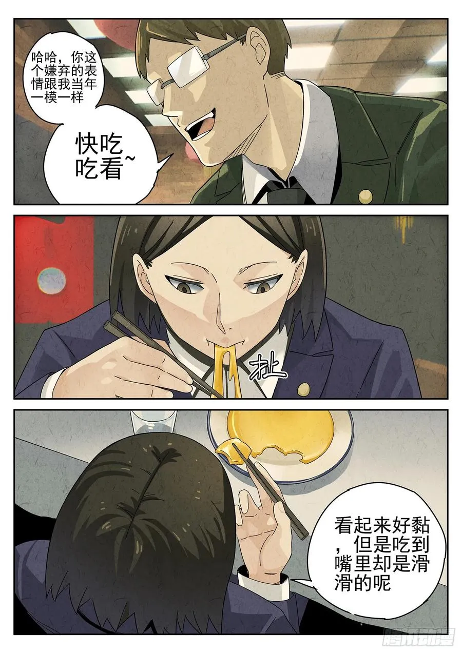 第十四餐 桂花三不沾（三） 第6页