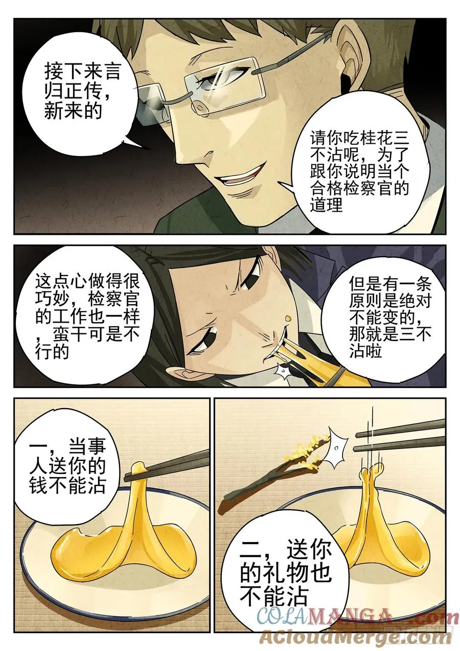 第十四餐 桂花三不沾（三） 第9页