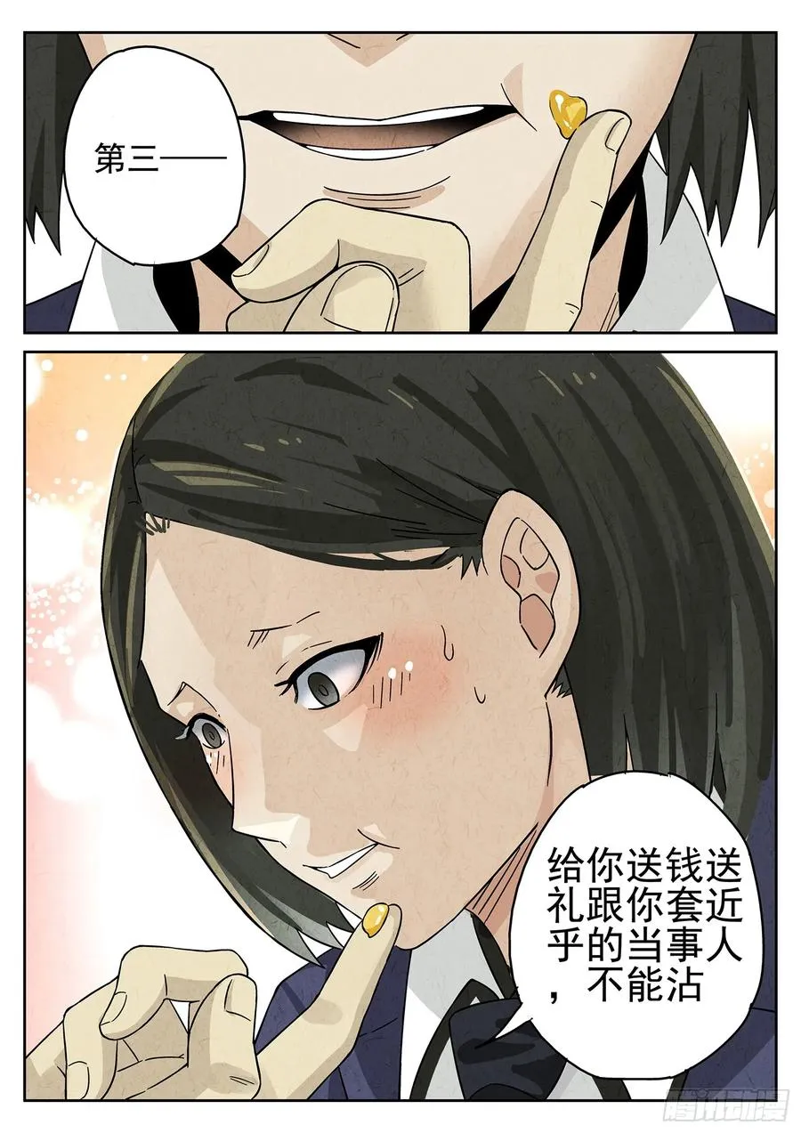 第十四餐 桂花三不沾（三） 第10页