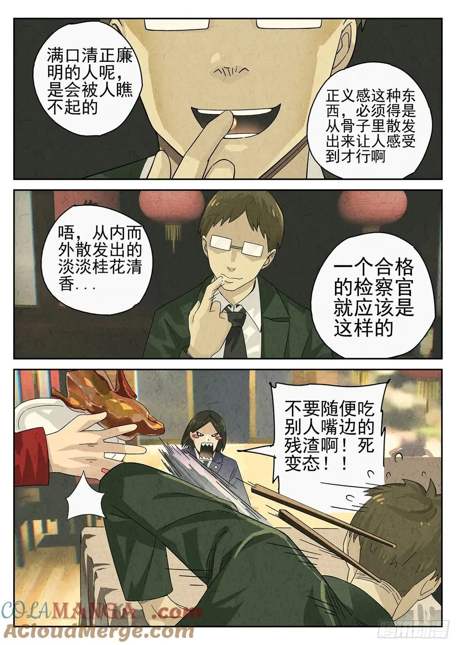 第十四餐 桂花三不沾（三） 第11页
