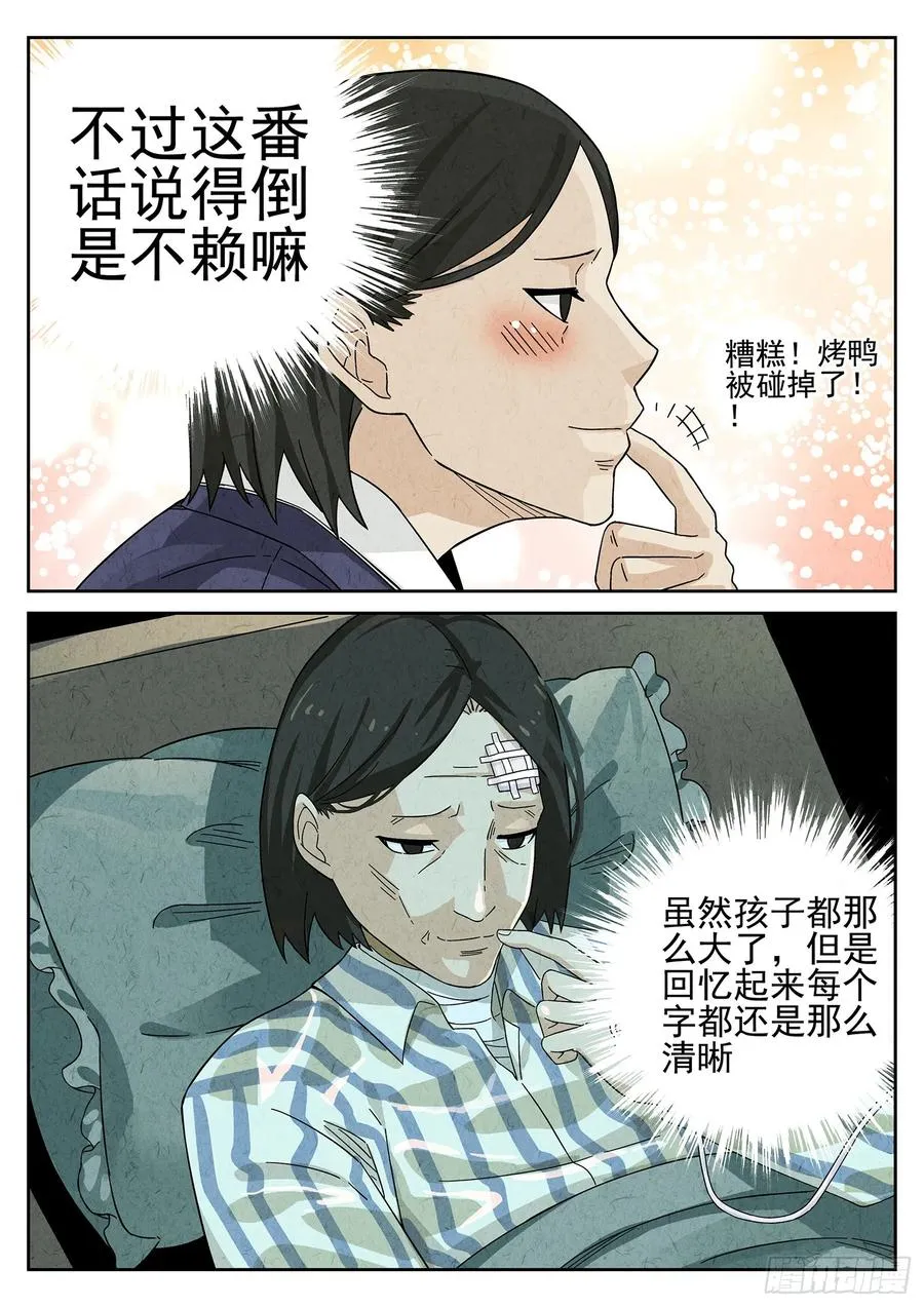 第十四餐 桂花三不沾（三） 第12页