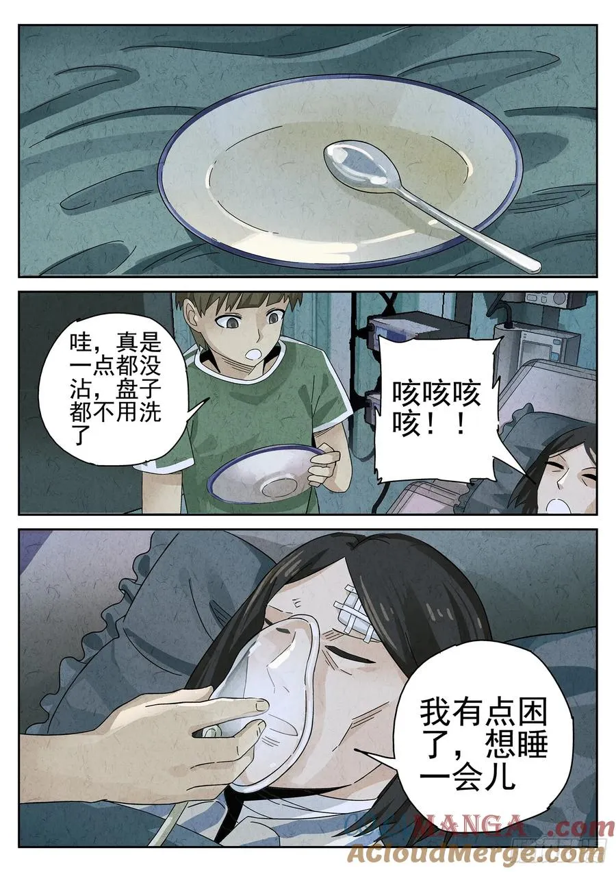第十四餐 桂花三不沾（三） 第13页