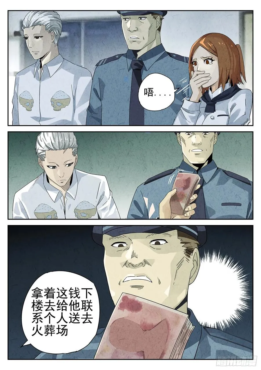 第十四餐 桂花三不沾（三） 第16页