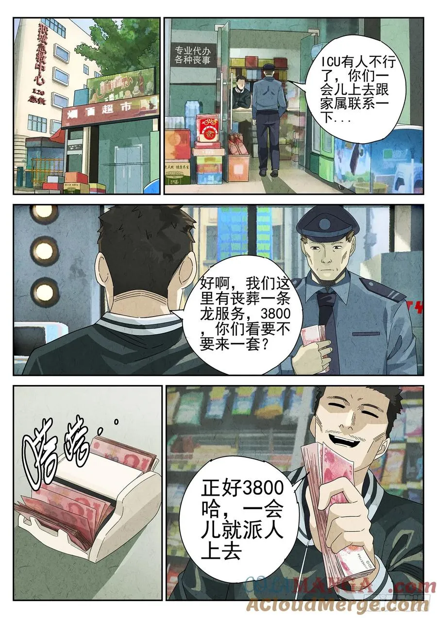 第十四餐 桂花三不沾（三） 第17页