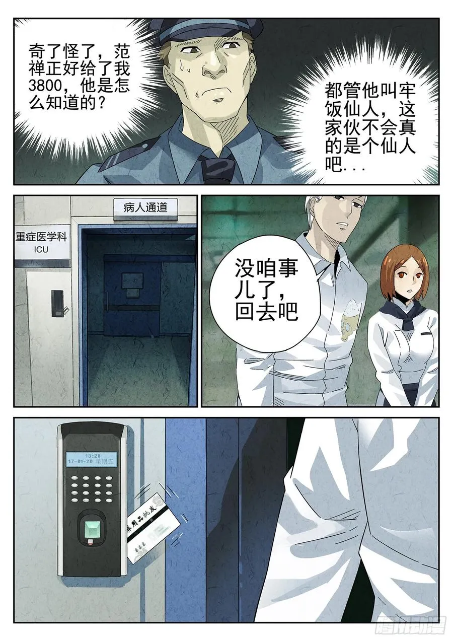 第十四餐 桂花三不沾（三） 第18页