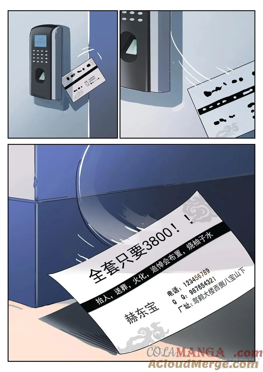 第十四餐 桂花三不沾（三） 第19页
