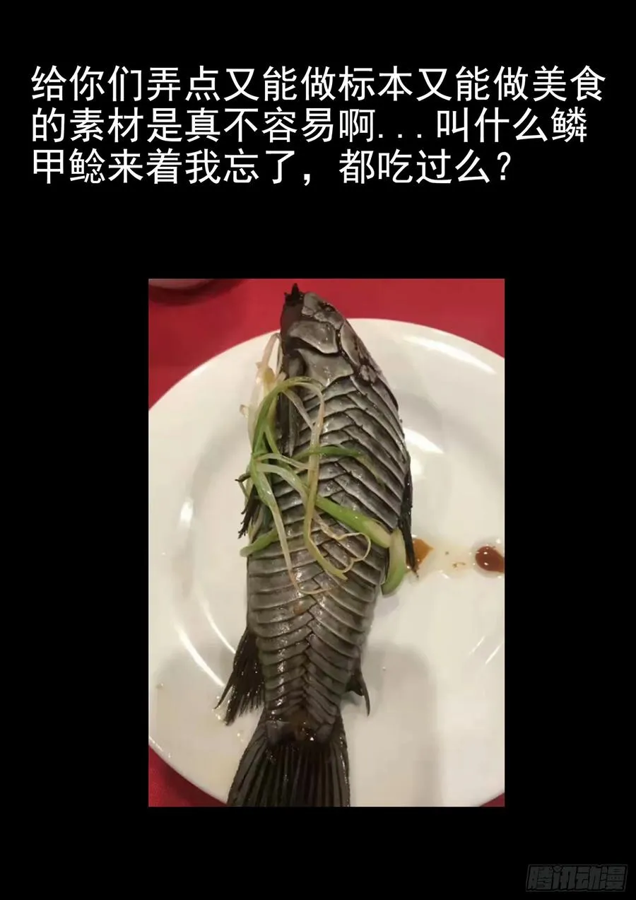 第十四餐 桂花三不沾（三） 第20页