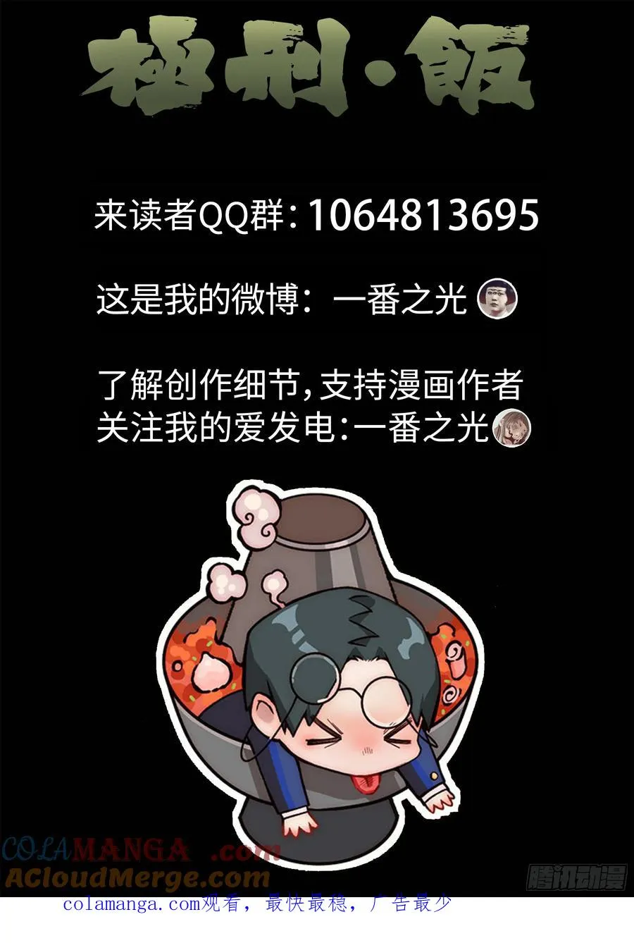 第十四餐 桂花三不沾（三） 第21页