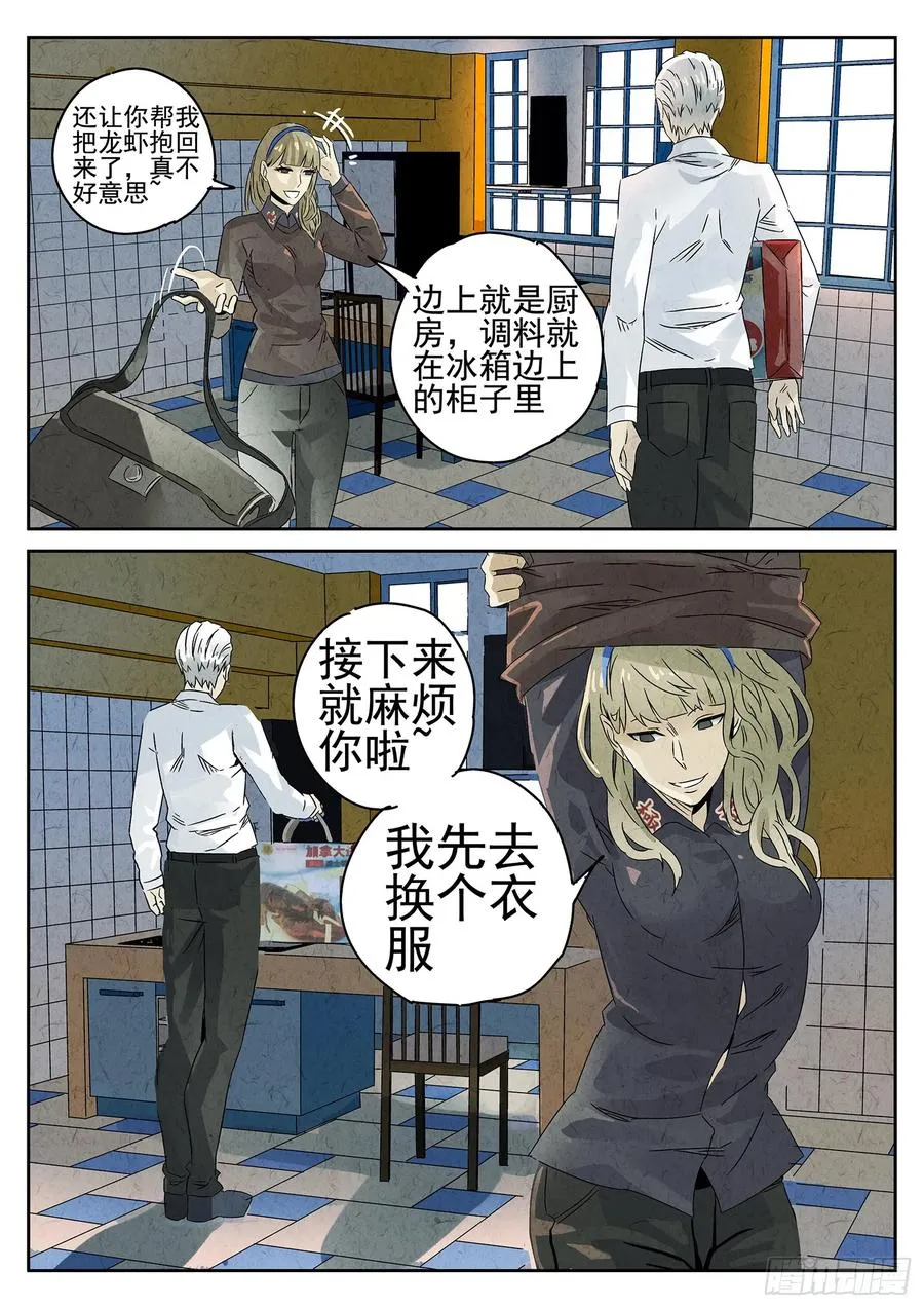 第十五餐 龙虾奶酪意面（一） 第10页