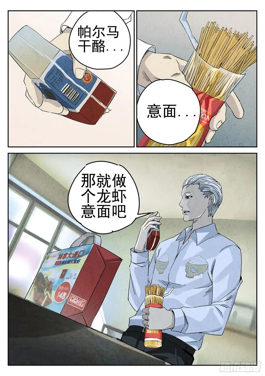 第十五餐 龙虾奶酪意面（一） 第12页