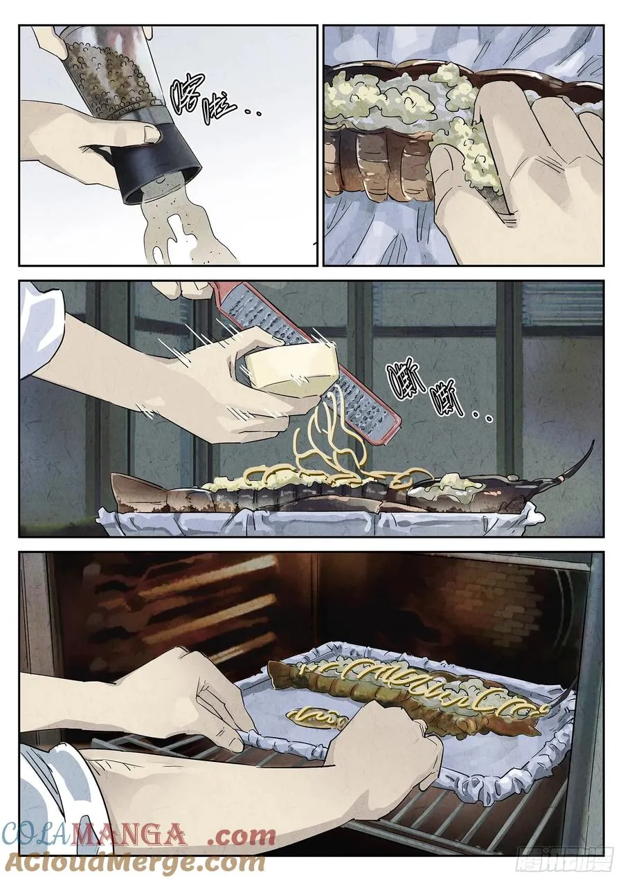 第十五餐 龙虾奶酪意面（一） 第17页