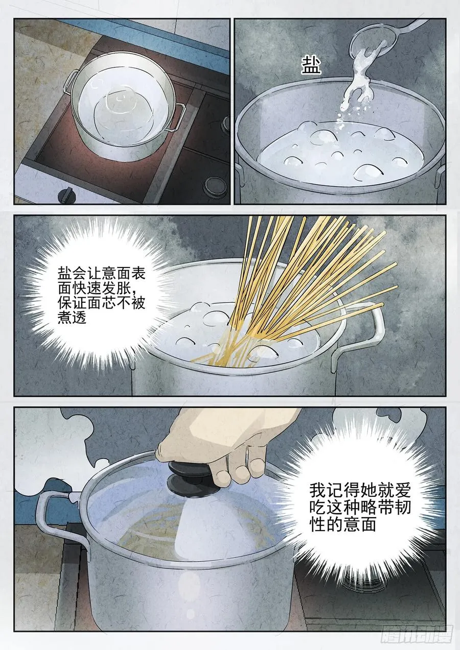 第十五餐 龙虾奶酪意面（二） 第2页