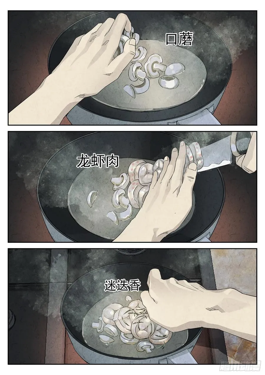 第十五餐 龙虾奶酪意面（二） 第4页