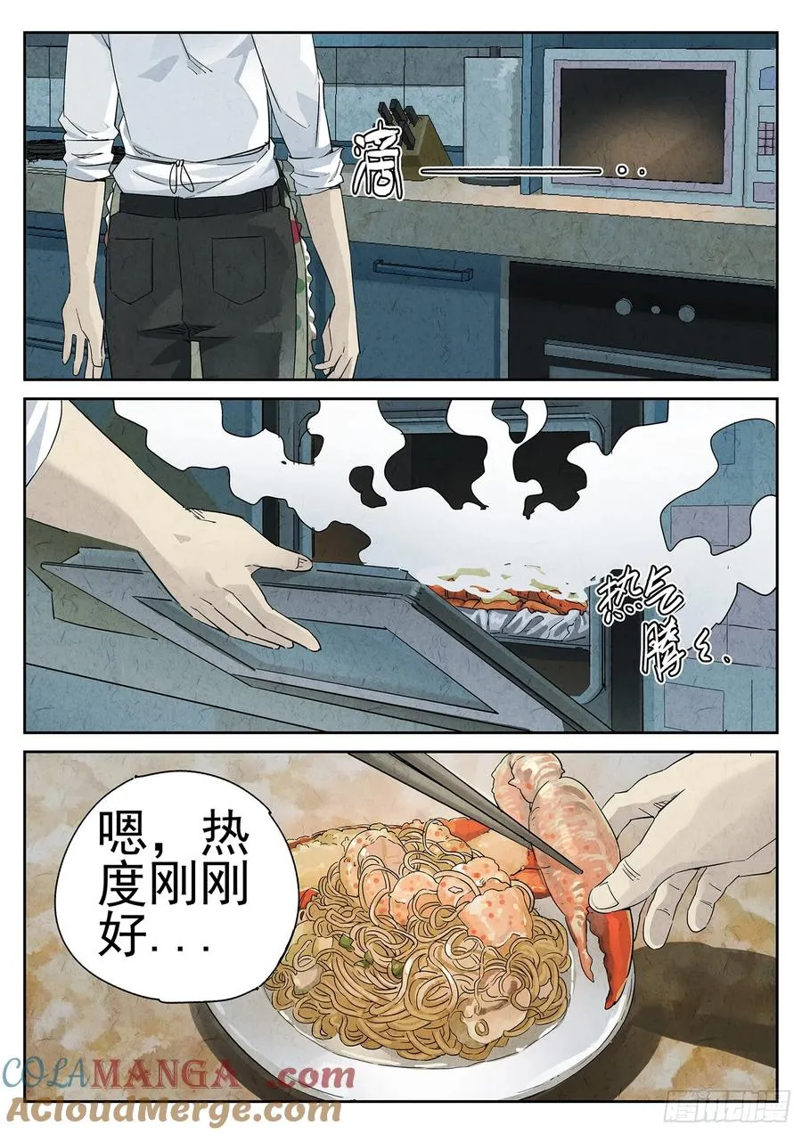 第十五餐 龙虾奶酪意面（二） 第7页