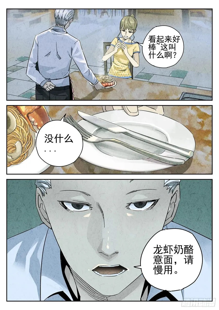 第十五餐 龙虾奶酪意面（二） 第10页