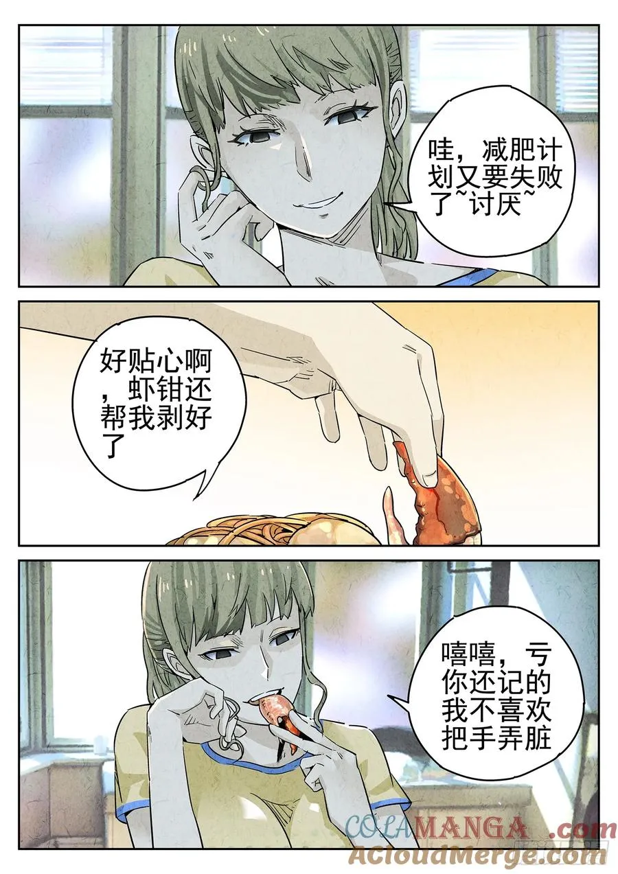 第十五餐 龙虾奶酪意面（二） 第11页