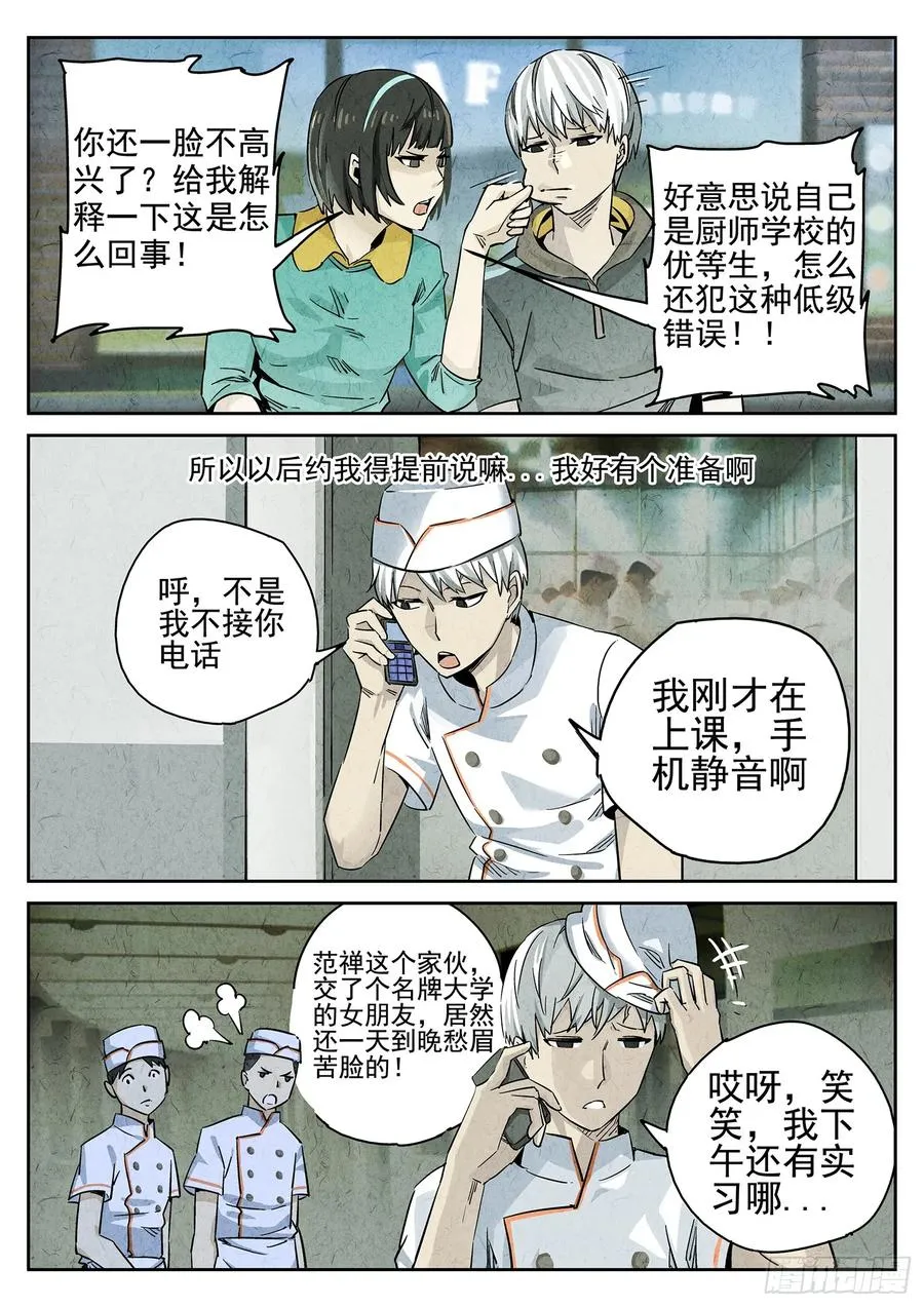 第十五餐 龙虾奶酪意面（二） 第20页