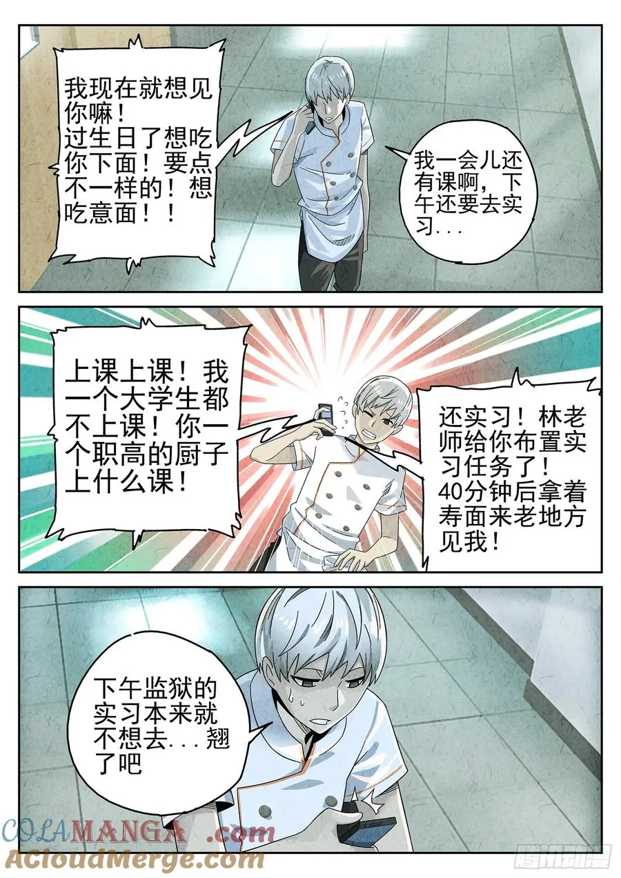 第十五餐 龙虾奶酪意面（二） 第21页