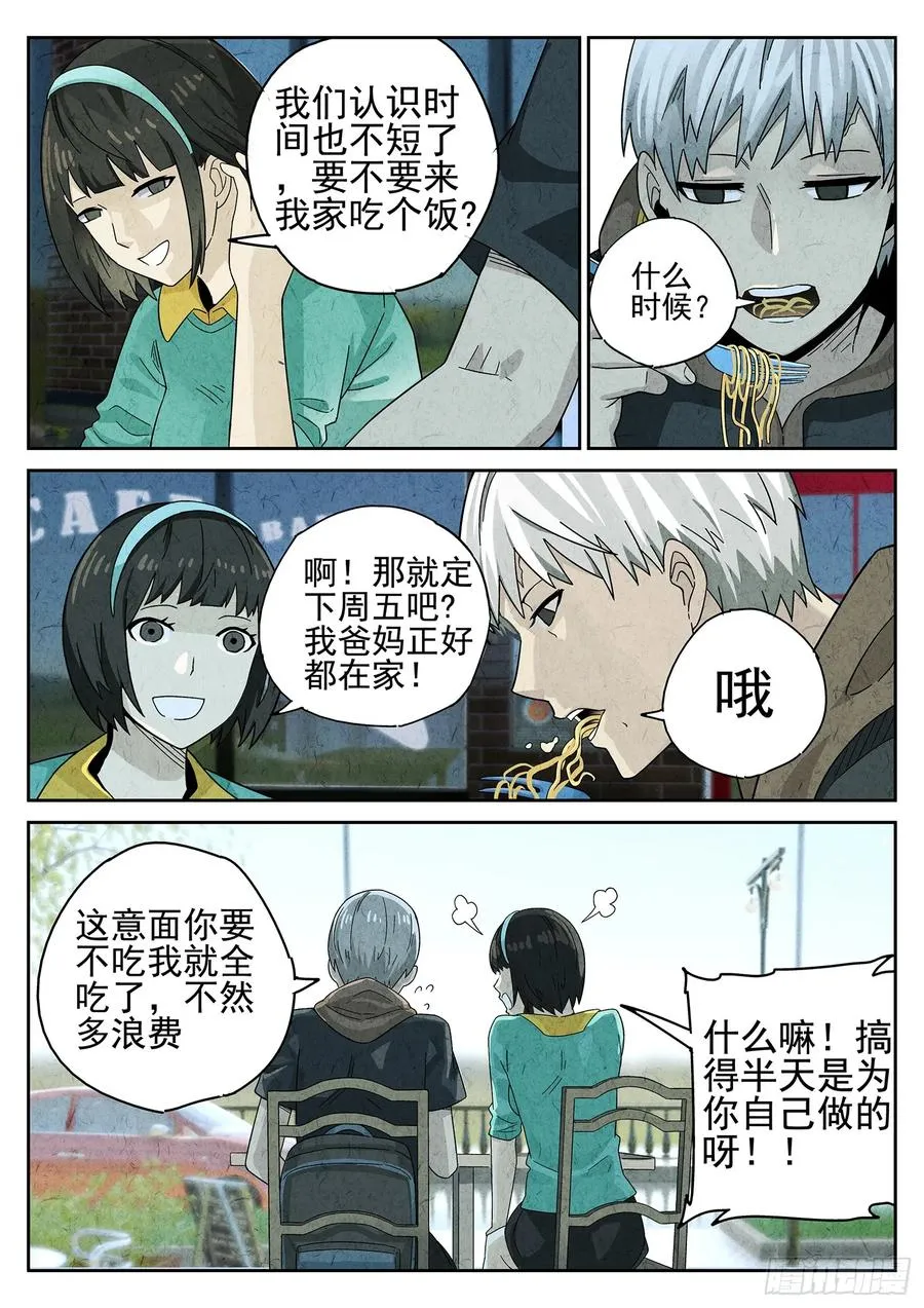 第十五餐 龙虾奶酪意面（三） 第6页